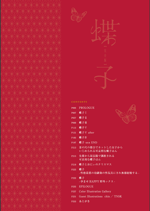 蝶子 【完全版】_2枚目の画像